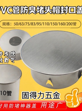 不锈钢50PVC内堵盖75管堵头110管密封盖装饰盖下水道堵塞盖封口盖