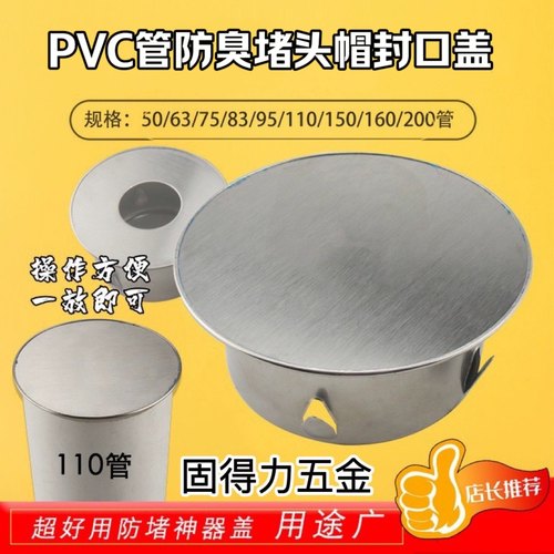 下水道堵塞盖封口盖密封盖装饰盖
