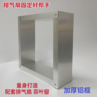 方形换气扇固定框架外墙正方形铝框架外墙室内外出风口排气扇风口