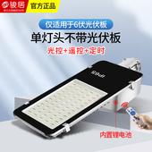 太阳能庭院户外照明灯6V路灯单灯座不带板 太阳能灯专用电池3.2V