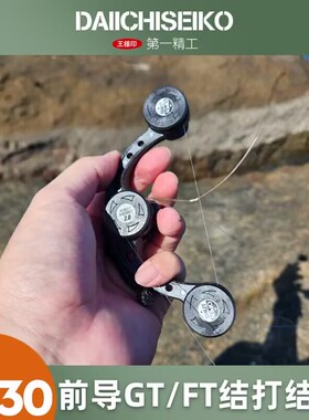 日本进口渔具第一精工路亚前导线打结器GT结FG结快速打结器铁板