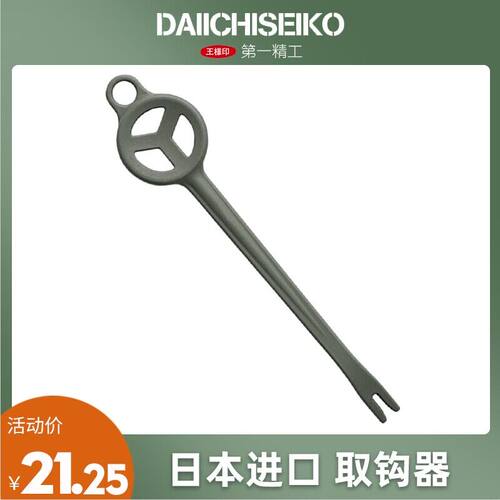 日本品牌第一精工进口神器脱钩器