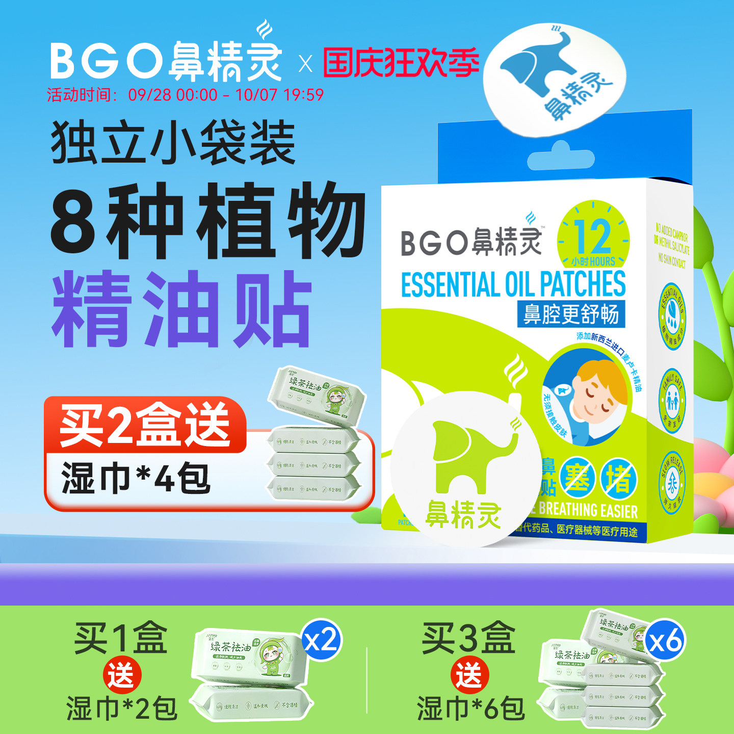 鼻精灵植物精油贴36贴便携小袋图片