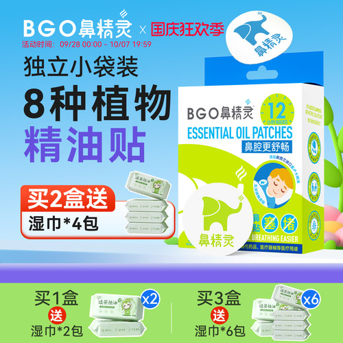 鼻精灵植物精油贴36贴便携小袋