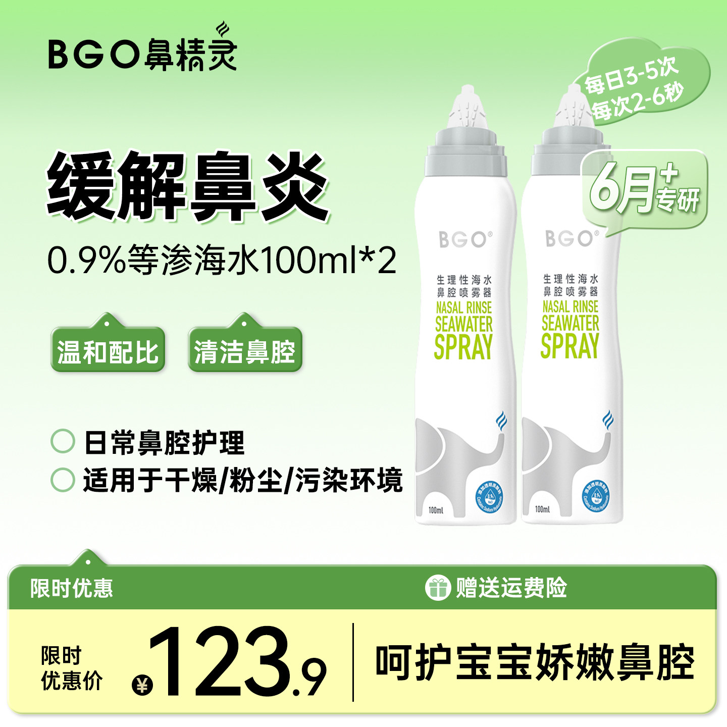 鼻精灵海盐水鼻炎喷雾剂图片