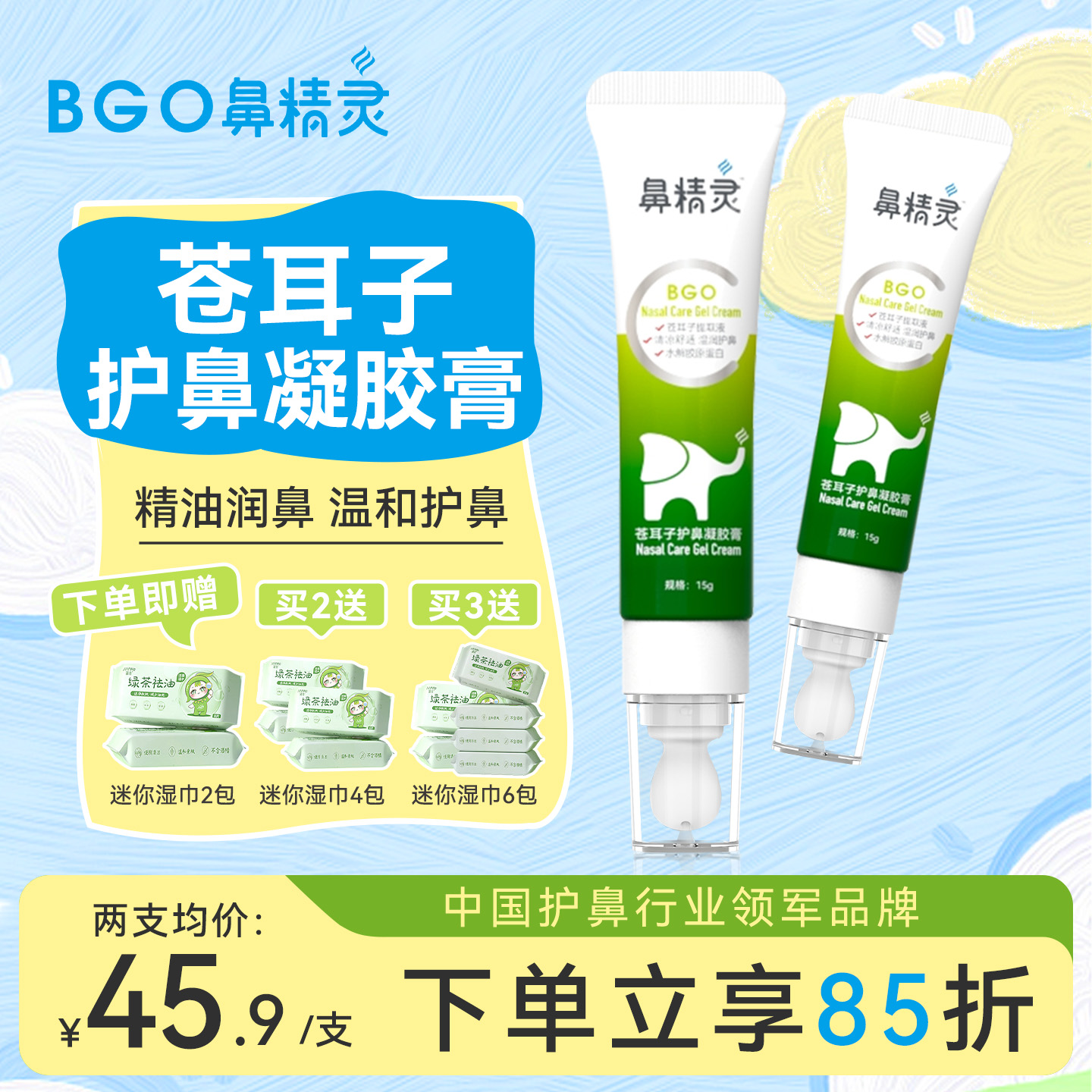 鼻精灵苍耳子护鼻凝胶膏