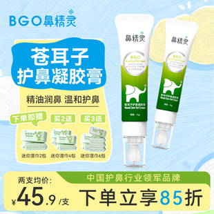 鼻精灵苍耳子护鼻凝胶儿童舒鼻膏苍耳子凝胶草本舒鼻膏成人通鼻膏