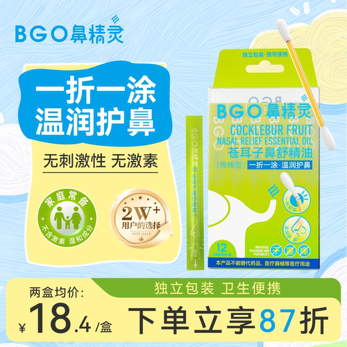 【U先试用】 鼻精灵苍耳子精油棉棒苍耳子油儿童苍耳子油鼻舒精油