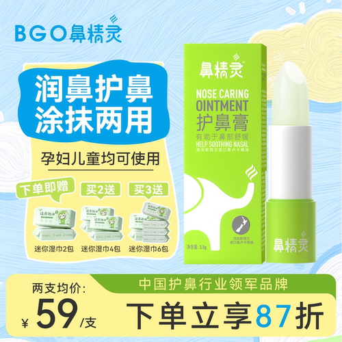 鼻精灵通鼻膏护鼻儿童通鼻神器
