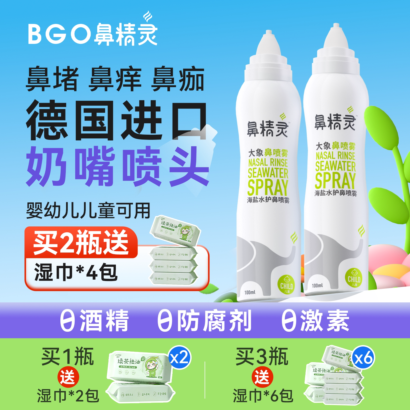 鼻精灵海盐水鼻喷剂鼻腔喷雾儿童洗鼻子生理性洗鼻盐水鼻喷婴儿