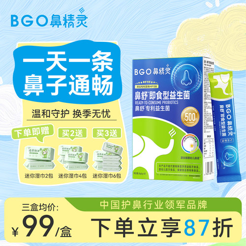 鼻精灵鼻舒即食型益生菌儿童换季成人鼻舒益生菌专研鼻舒敏婴幼儿