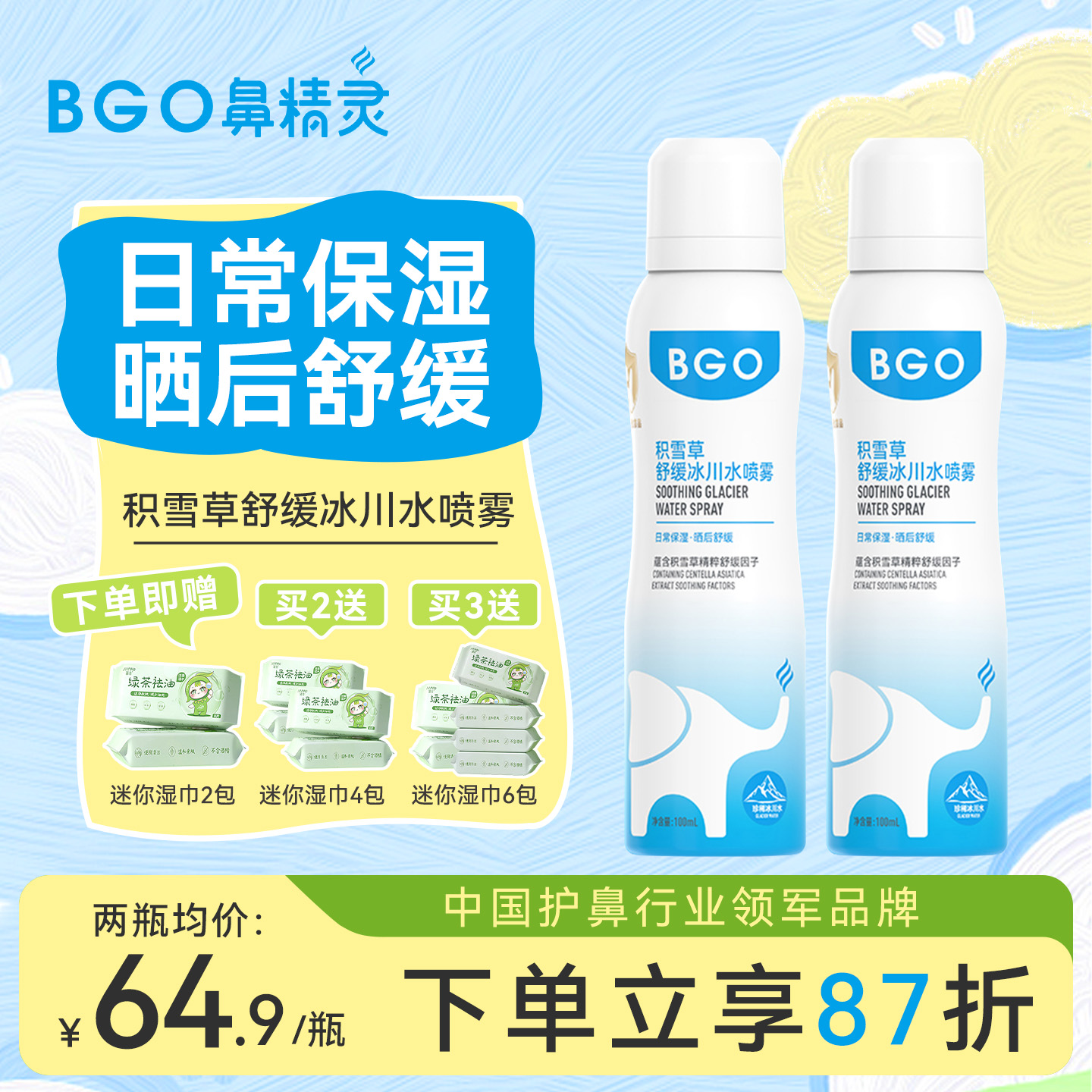 鼻精灵儿童补水喷雾女孩学生滋润保湿护肤水青少年积雪草爽肤水