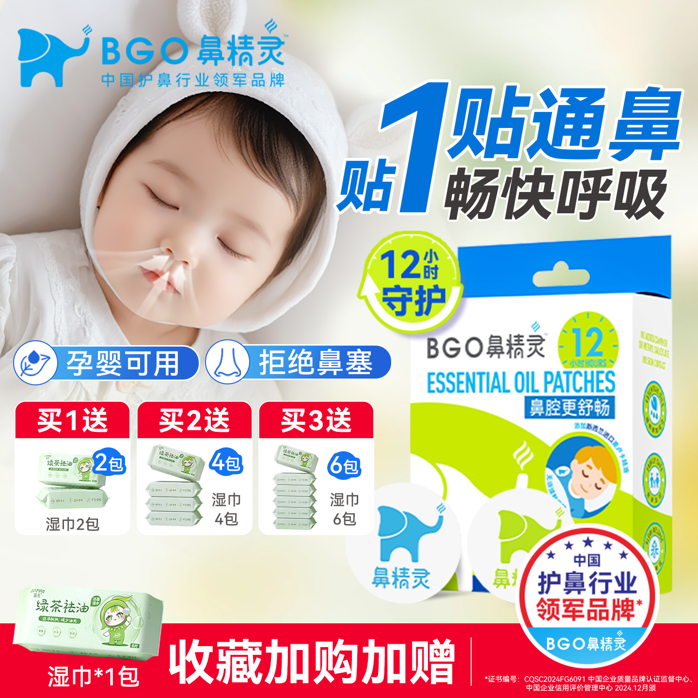 鼻精灵通气鼻贴植物精油缓和儿童鼻塞鼻堵成人鼻通贴婴儿通鼻贴