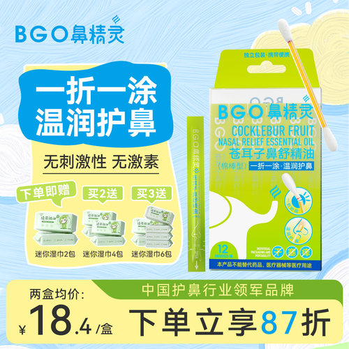 【U先试用】 鼻精灵苍耳子精油棉棒苍耳子油儿童苍耳子油鼻舒精油