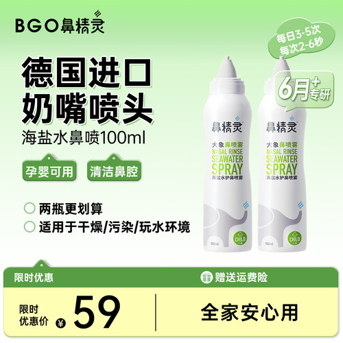 鼻精灵等渗海盐水鼻喷大瓶装冲洗