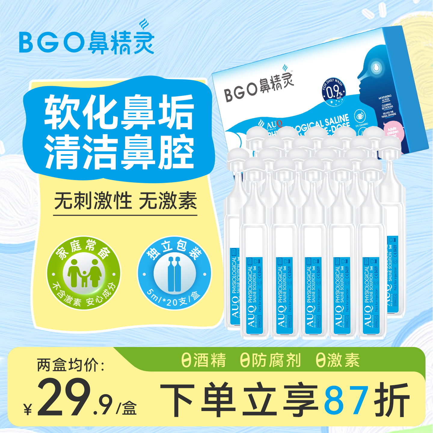 精灵BEGGI生理海盐水婴儿