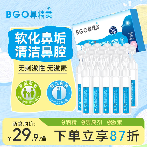 精灵BEGGI生理海盐水婴儿