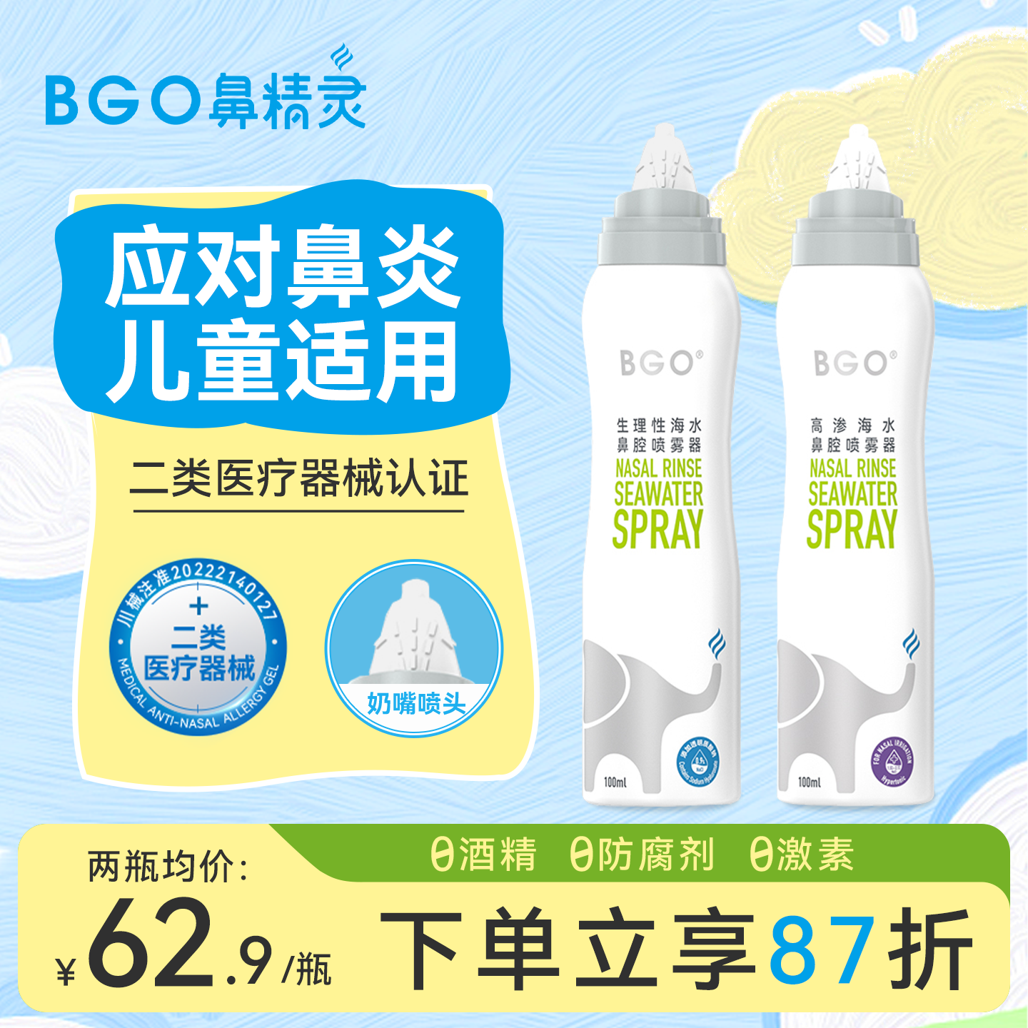 鼻精灵生理盐水洗鼻器儿童海盐水家用鼻腔冲洗成人鼻炎喷雾剂医用