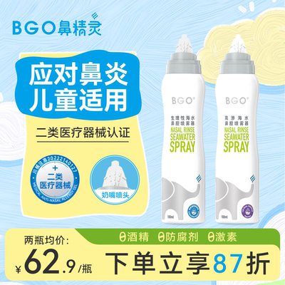 鼻精灵海盐水鼻炎喷雾剂
