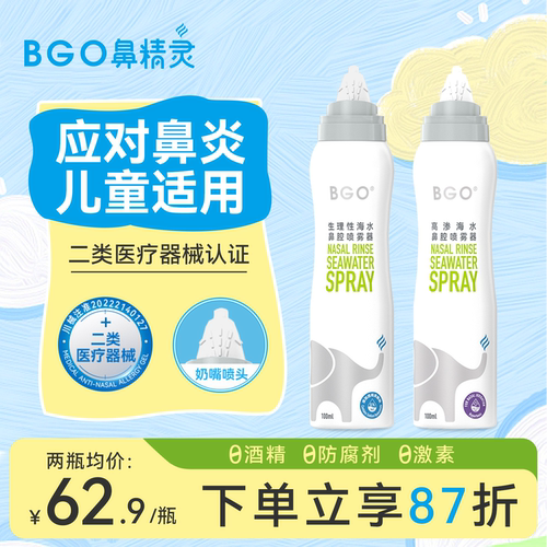 鼻精灵海盐水鼻炎喷雾剂