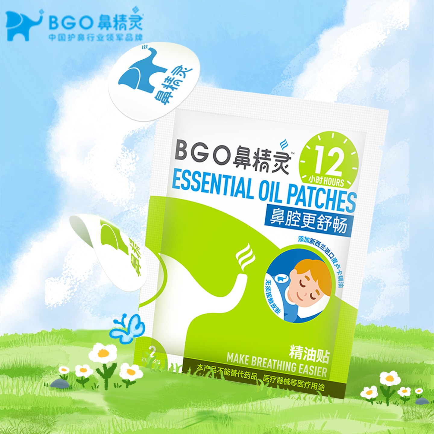 【U先试用】鼻精灵植物精油通鼻贴通气鼻贴儿童成人单袋装一袋2贴