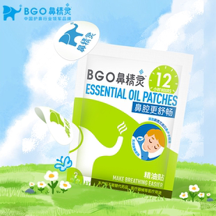 一袋2贴 鼻精灵植物精油通鼻贴通气鼻贴儿童成人单袋装 U先试用