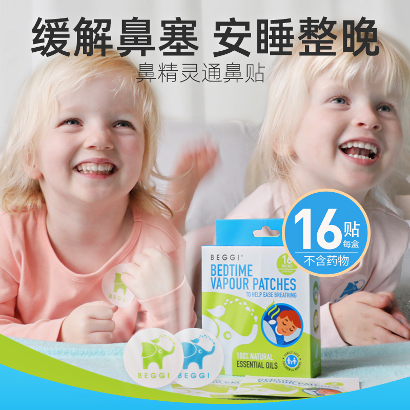鼻精灵BEGGI新西兰通鼻贴儿童通气鼻贴塞贴宝宝鼻通贴鼻舒贴
