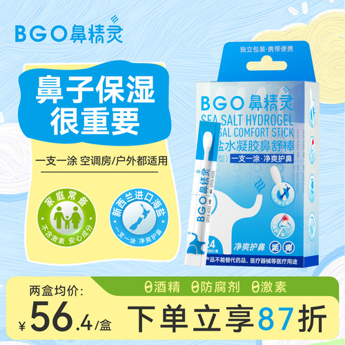 鼻精灵海盐水凝胶鼻舒棒(次抛型)