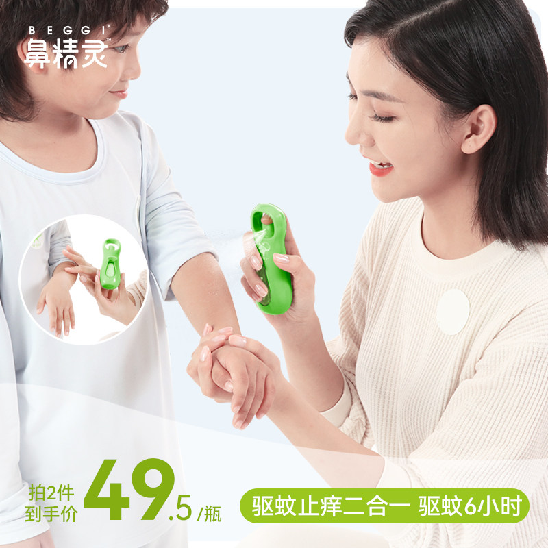 beggi鼻精灵止痒驱蚊二合一蚊虫叮咬止痒驱蚊液水婴儿童防蚊喷雾