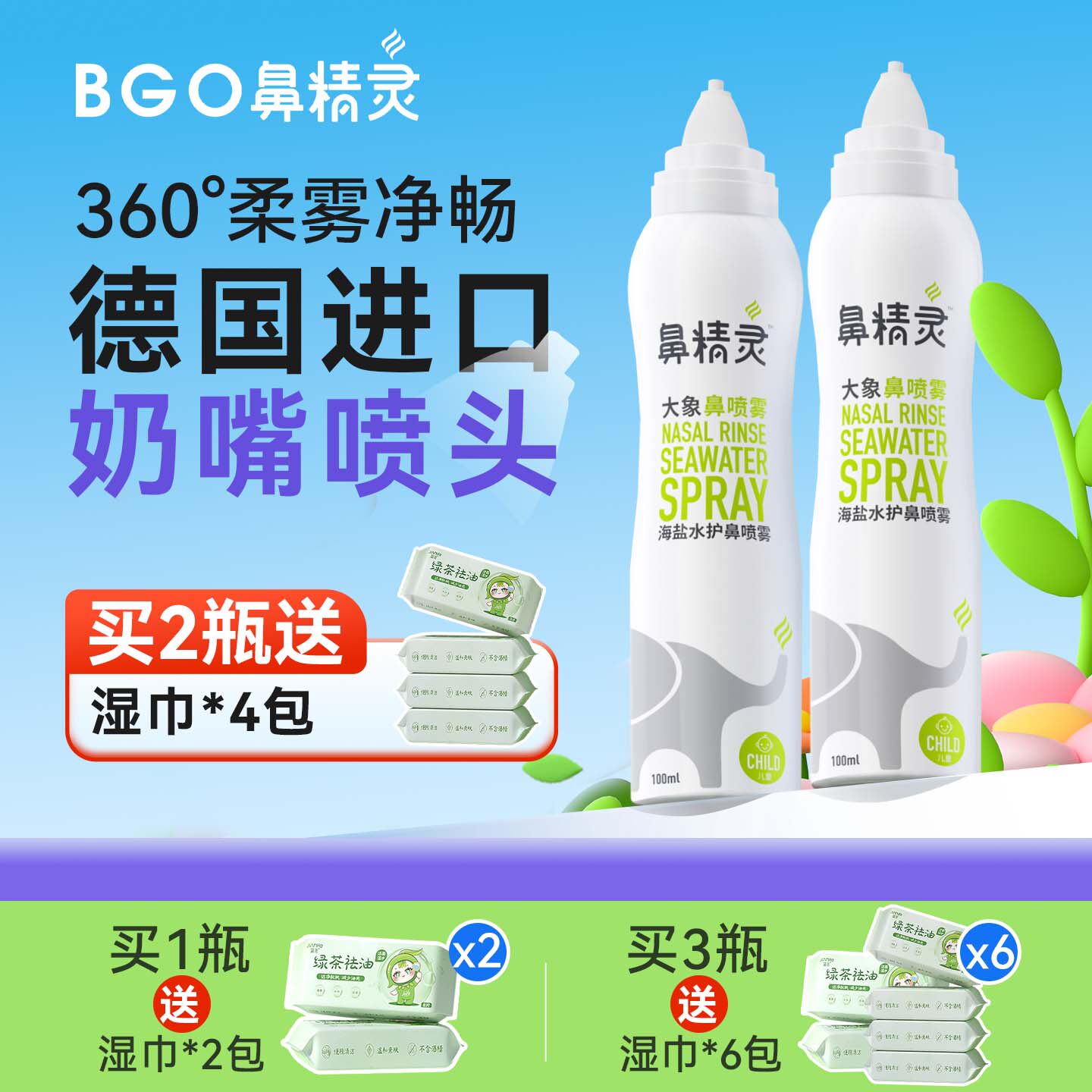 鼻精灵等渗海盐水鼻喷大瓶装冲洗图片