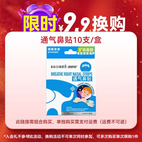 【+9.9换购】鼻精灵通气鼻贴*1盒（需加购组合付款免运费）