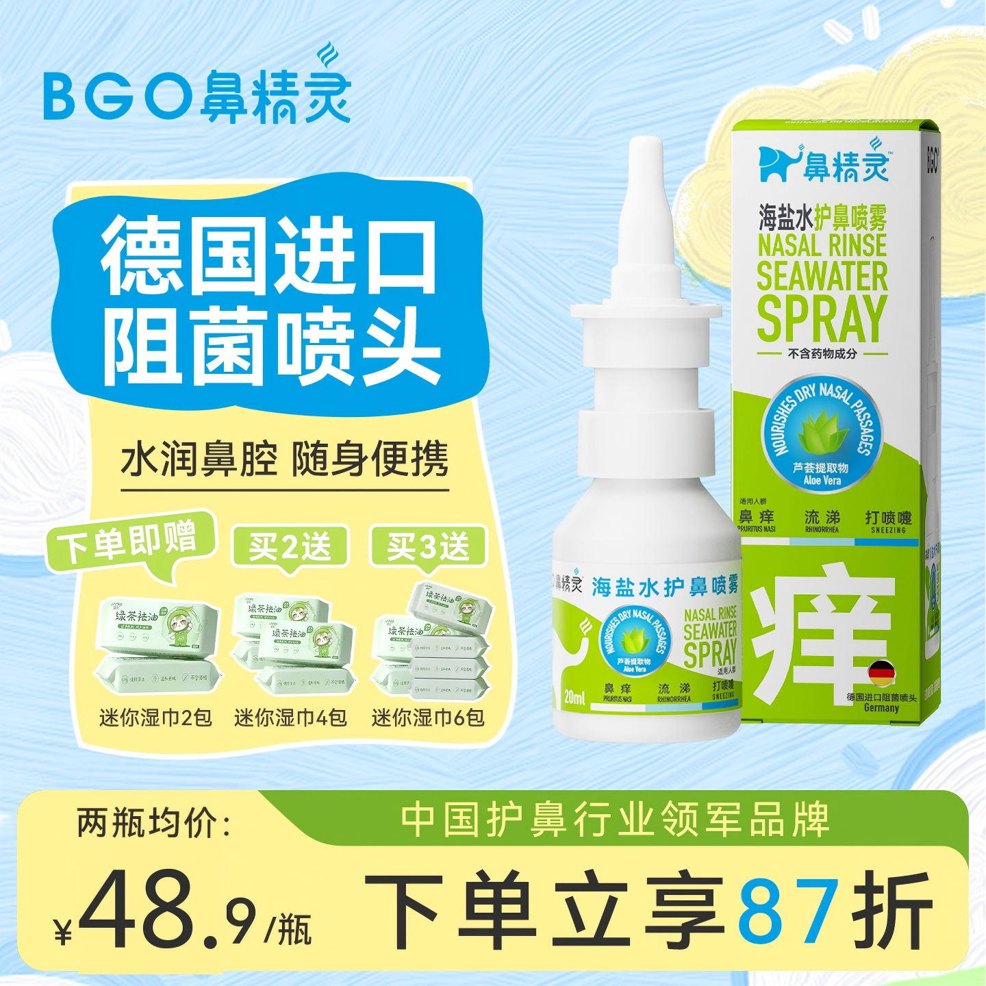 鼻精灵海盐水精油护鼻喷雾高渗海水鼻喷儿童鼻塞滋润鼻部精油喷雾,婴童洗护,鼻眼清洗液,淘宝优惠券,粉丝福利购,淘宝优惠卷