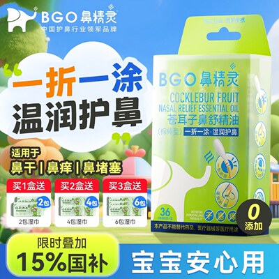 鼻精灵苍耳子精油棉棒儿童成人