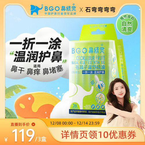 鼻精灵苍耳子精油棉棒儿童成人