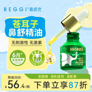 鼻精灵苍耳子油鼻舒液儿童鼻舒精油苍耳子油棉棒草本鼻堵护鼻精油