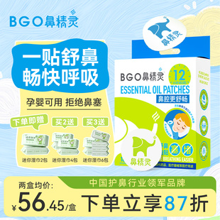 鼻精灵通鼻贴儿童通气鼻贴鼻塞孕妇鼻舒贴植物精油婴儿通气鼻贴