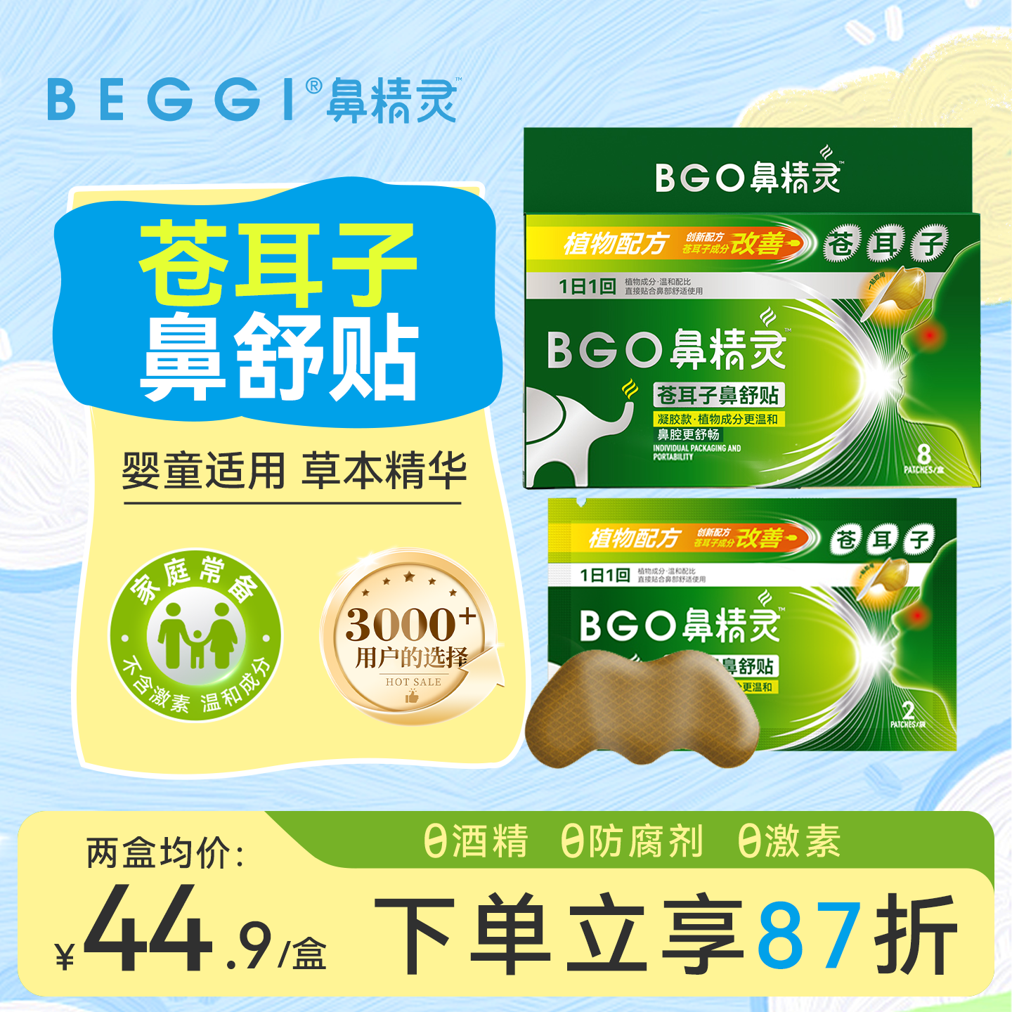 鼻精灵苍耳子油鼻舒贴鼻塞通气