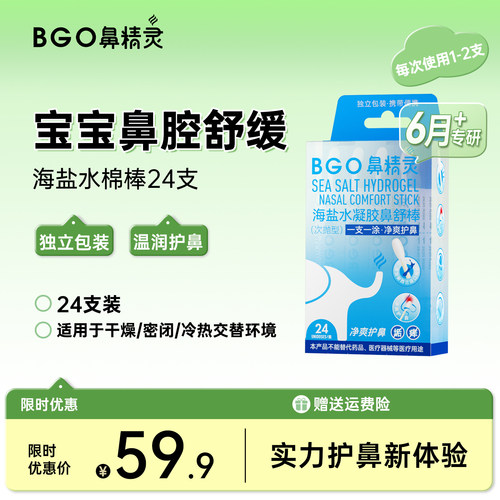 鼻精灵海盐水凝胶鼻舒棒(次抛型)