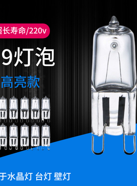 g9灯泡卤素灯珠插脚台灯壁灯钨丝水晶灯吊灯烤箱小灯泡插泡卤钨灯