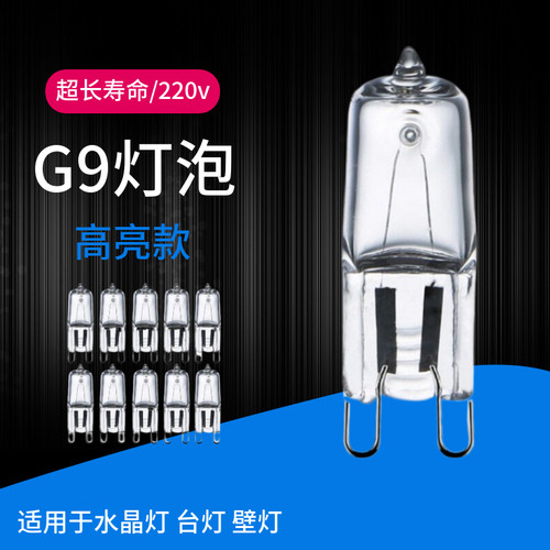 g9灯珠卤素插脚台灯烤箱灯小插泡