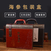 高档海参包装 盒礼品盒半斤 一斤透明内盒海参空礼盒手提礼盒皮盒