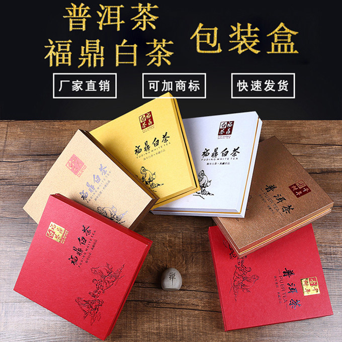 新款福鼎白茶纸盒包装，357克茶饼装，款式规格多多，可定制批发