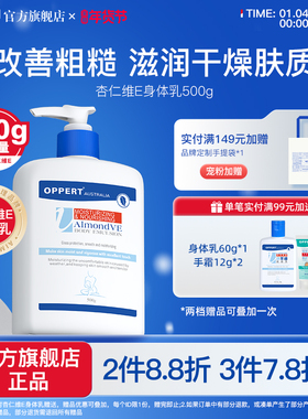 杏仁维e身体乳保湿滋润秋冬皮肤干燥补水不油腻澳佩尔官方旗舰店