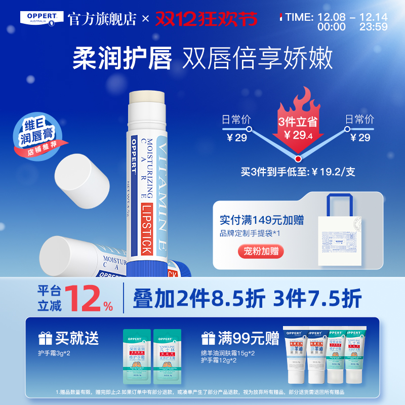 维e润唇膏抚润干燥淡化唇纹