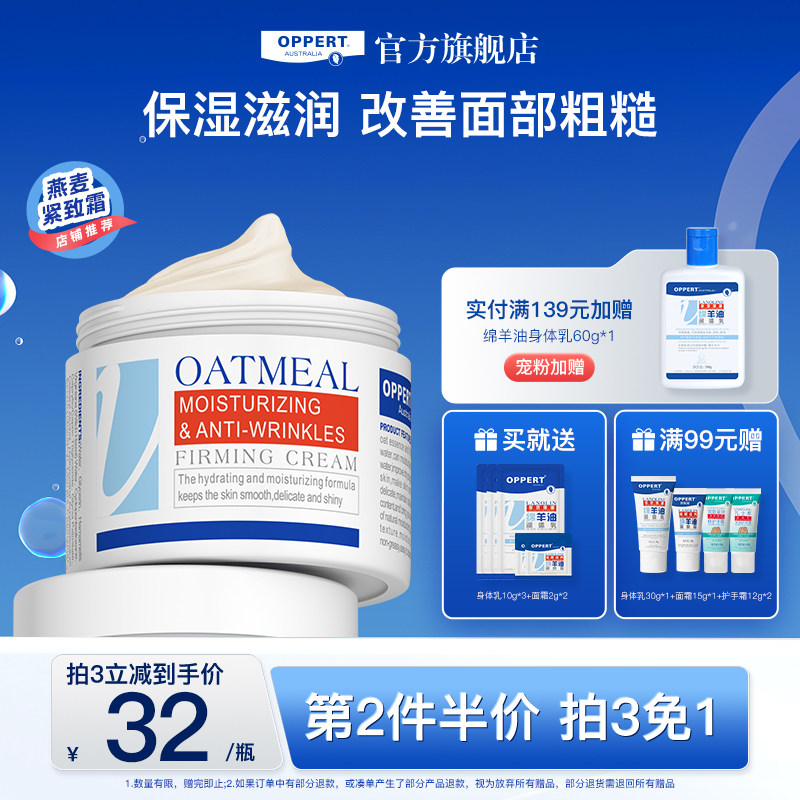 oppert澳佩尔燕麦面霜紧致抗皱抗衰补水保湿润肤霜不油腻官方正品