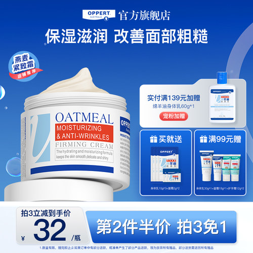 澳佩尔抗皱清爽保湿燕麦面霜