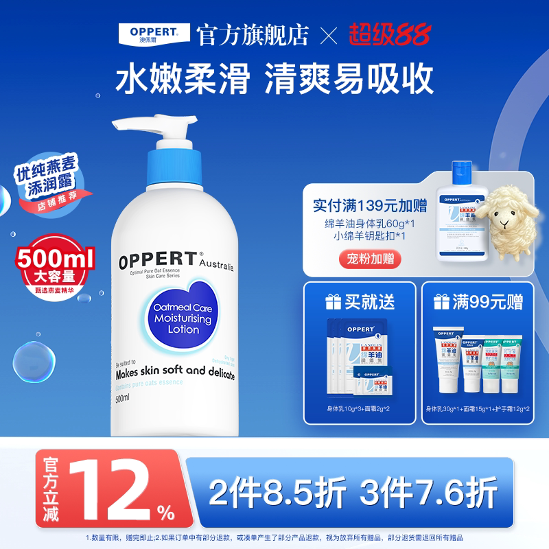 oppert澳佩尔燕麦精华添润露润肤乳保湿滋润补水身体乳清爽不油腻
