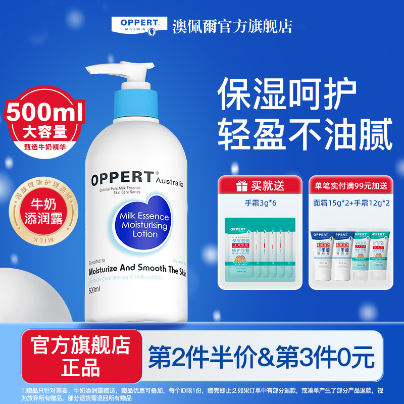 oppert牛奶身体乳春秋滋润保湿