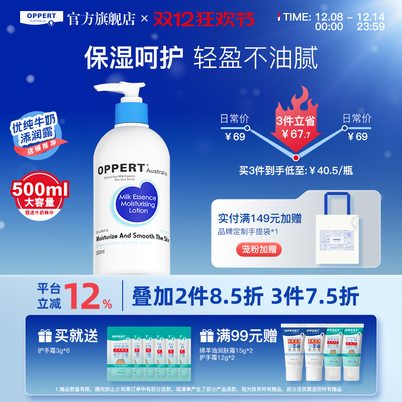 oppert牛奶身体乳春秋滋润保湿
