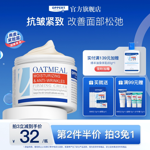 澳佩尔抗皱清爽保湿燕麦面霜
